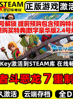 勇者斗恶龙7重制版 正版Steam激活码CDKey入库 全DLC角色扮演游戏
