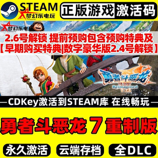 CDKey入库 Steam激活码 全DLC角色扮演游戏 正版 勇者斗恶龙7重制版