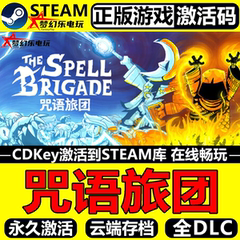 咒语旅团正版Steam激活码CDKey入库 The Spell Brigade 全DLC游戏