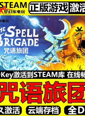 咒语旅团正版Steam激活码CDKey入库 The Spell Brigade 全DLC游戏