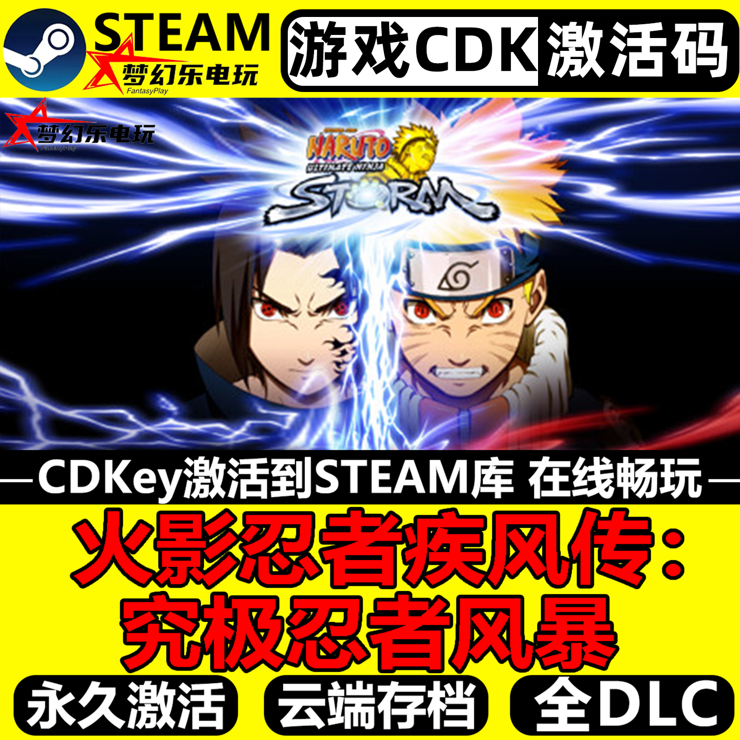 火影忍者究极忍者风暴 Steam激活码CDKey入库全球区全DLC电脑游戏