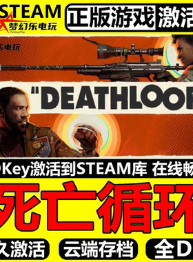 死亡循环 Steam激活码 CDKey入库DEATHLOOP全DLC第一人称射击游戏