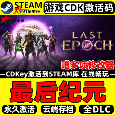最后纪元Steam激活自己库里游戏