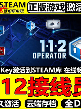 112接线员 正版Steam激活码CDKey入库 112 Operator全DLC模拟游戏