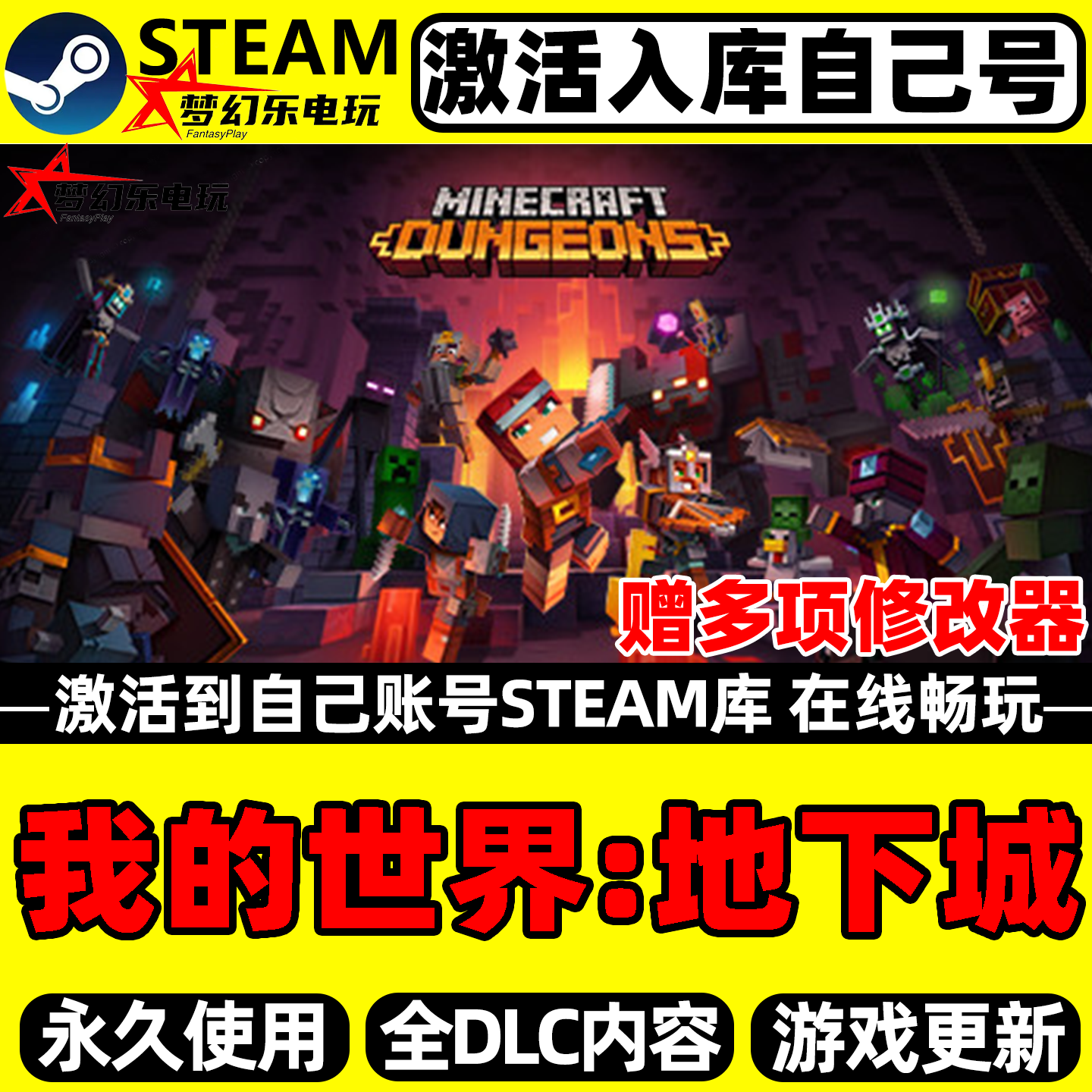 我的世界:地下城 Steam激活自己库里 全球区 全DLC角色扮演PC游戏