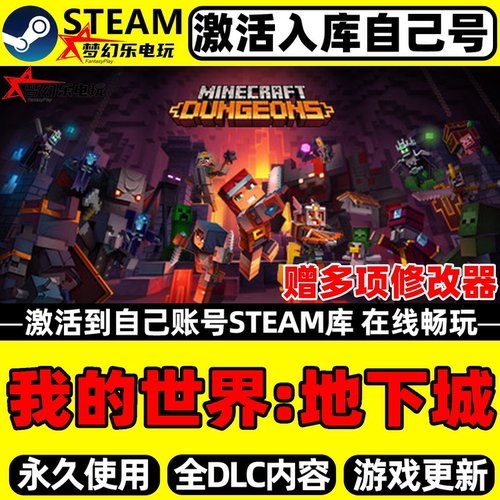 我的世界地下城Steam激活PC游戏