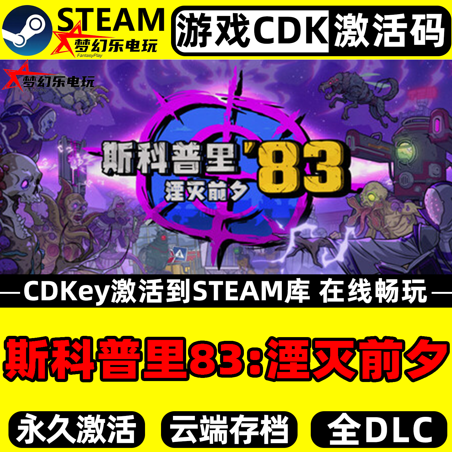 斯科普里83:湮灭前夕 Steam激活自己库里Skopje '83全DLC电脑游戏