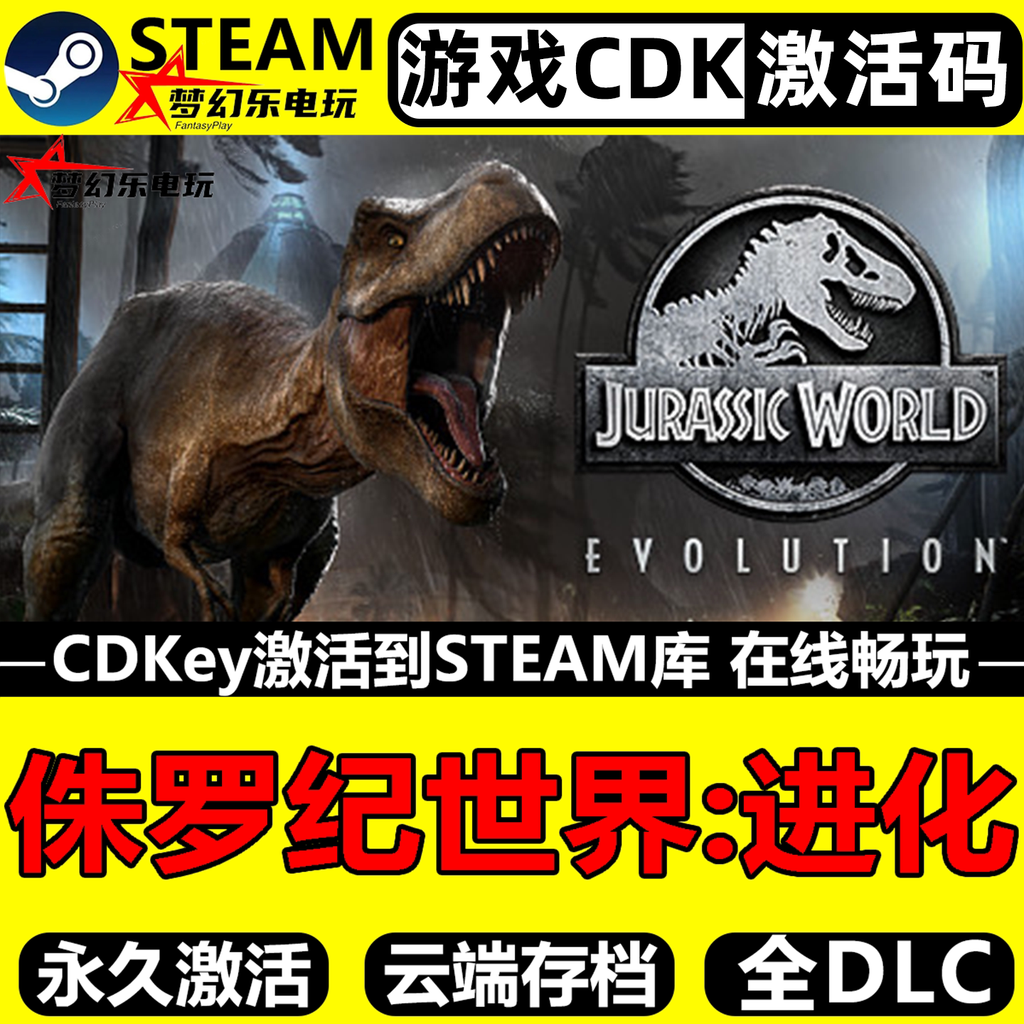 侏罗纪世界进化 Steam激活码CDKey入库全球区 全DLC沙盒模拟游戏