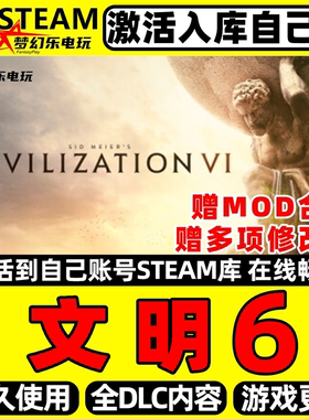 文明6 Steam激活自己库里 PC Sid Meier’s Civilization VI全DLC