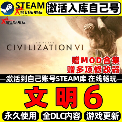 文明6Steam游戏入库激活码CDKey