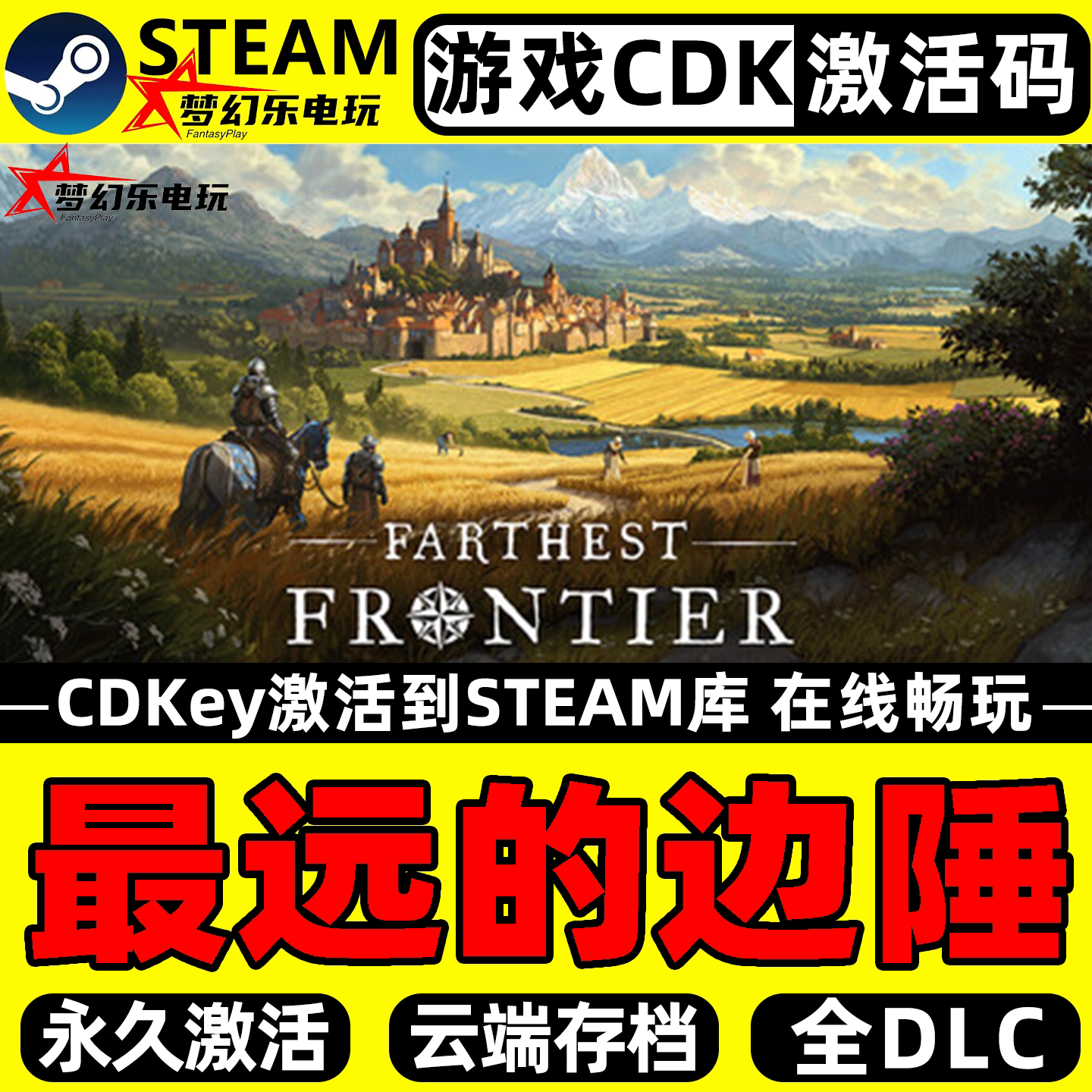 最远的边陲Steam激活入库游戏