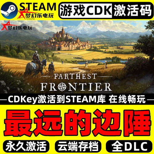 最远的边陲Steam激活码CDKey入库