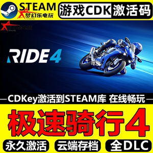 极速骑行4Steam激活码入库游戏