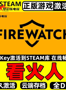 看火人 正版Steam激活码CDKey入库 Firewatch 全DLC步行模拟游戏