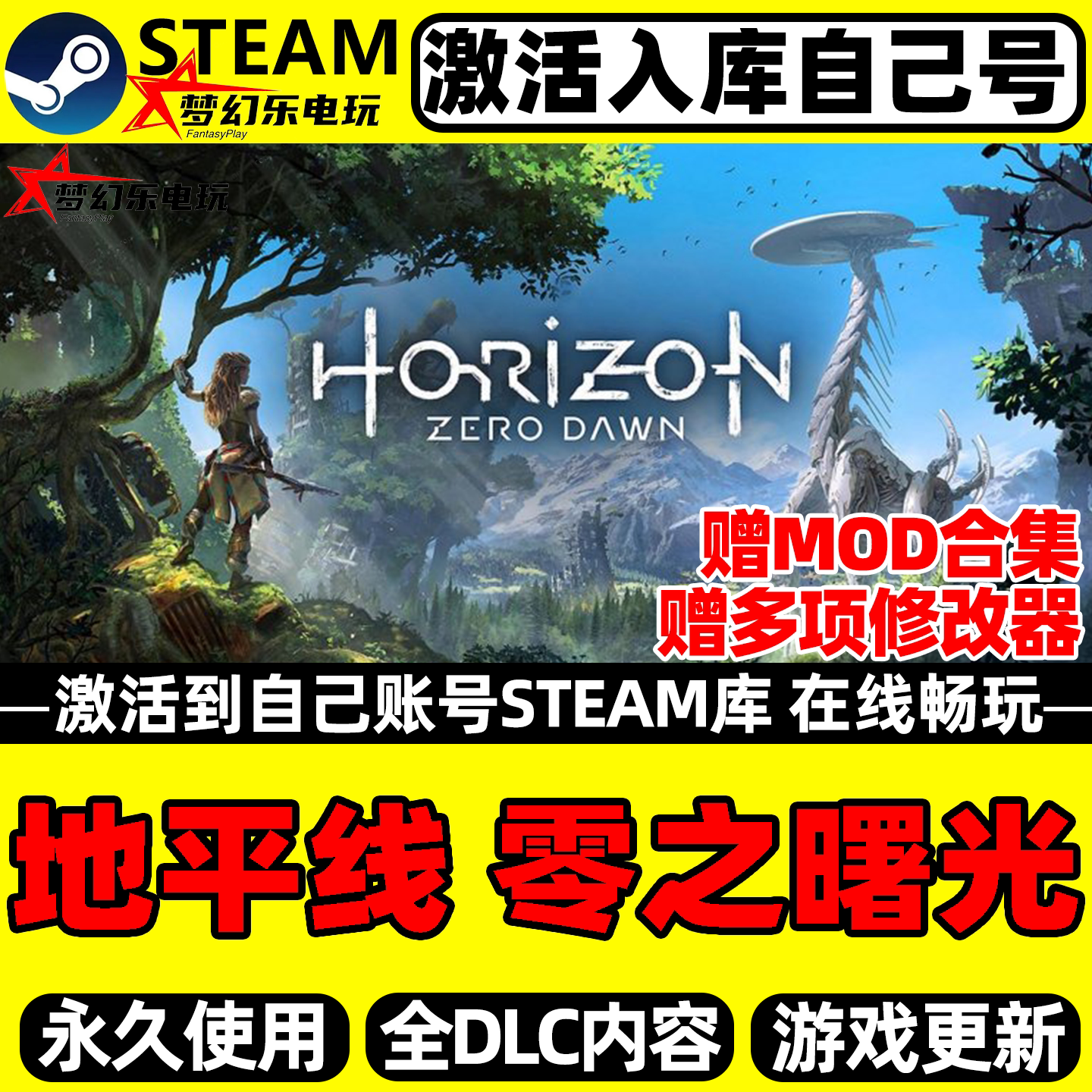 地平线零之曙光重制版 Steam激活自己库里 全DLC开放PC世界游戏
