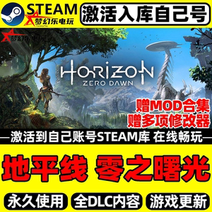 地平线零之曙光重制版Steam游戏
