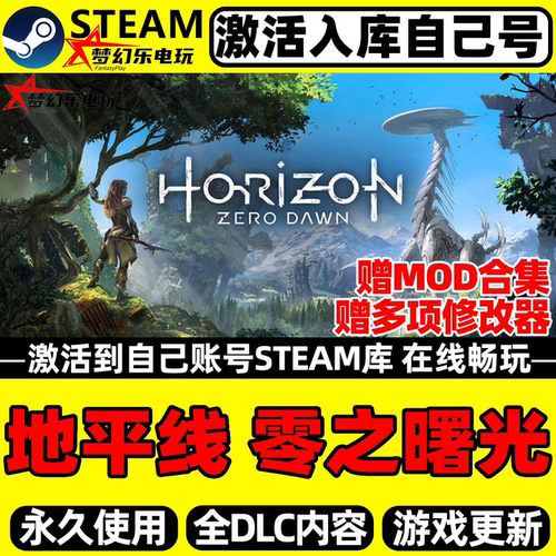 地平线零之曙光重制版Steam游戏