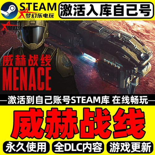 威赫战线Steam激活码CDK入库游戏