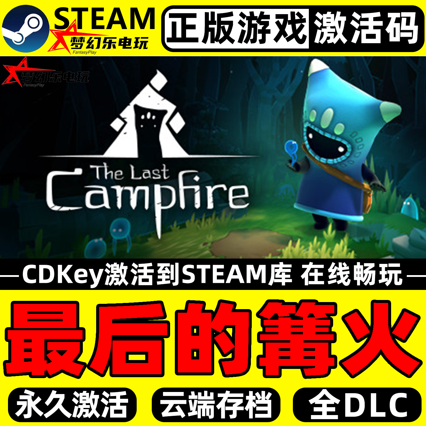 最后的篝火正版Steam激活码游戏