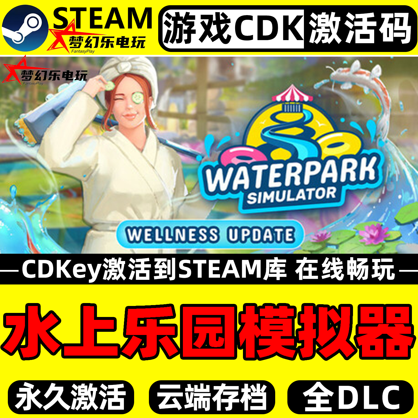 水上乐园模拟器 Steam激活自己库里 WaterPark Simulator电脑游戏