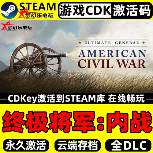 终极将军内战Steam激活码游戏