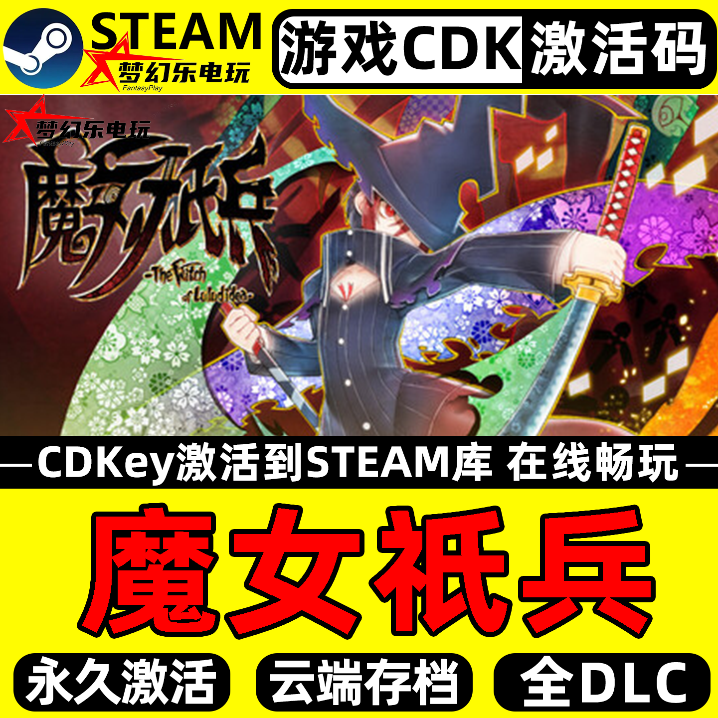 魔女祇兵 Steam激活自己库里 The Witch of Luludidea 全DLC游戏