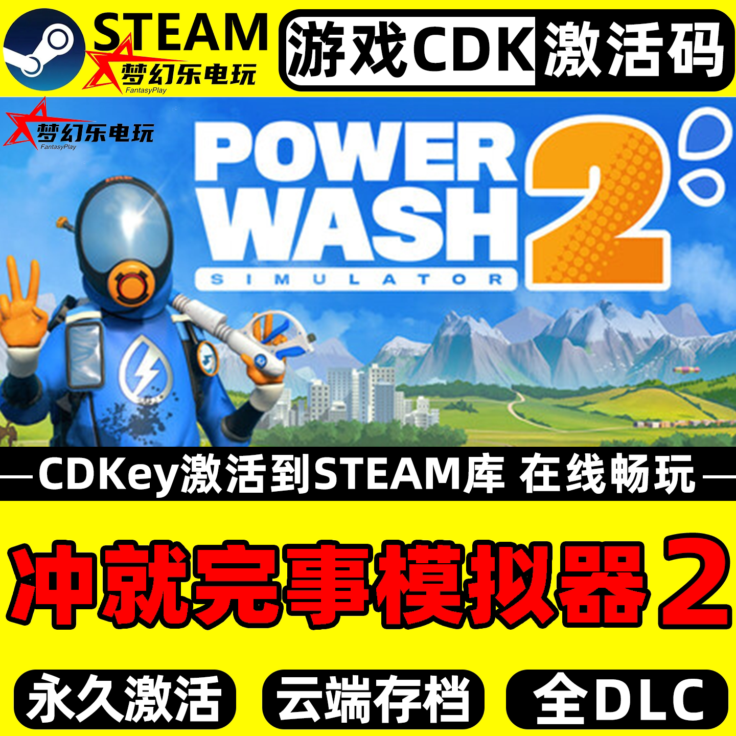 冲就完事模拟器2Steam激活码CDKey入库全DLC支持联机多人模拟游戏