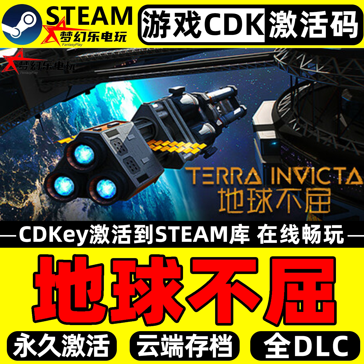 地球不屈 Steam激活码CDKey入库 Terra Invicta全DLC单机策略游戏