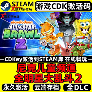 尼克儿童频道全明星大乱斗2Steam