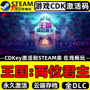 王国两位君主 Steam激活自己库里PC Kingdom Two Crowns全DLC游戏