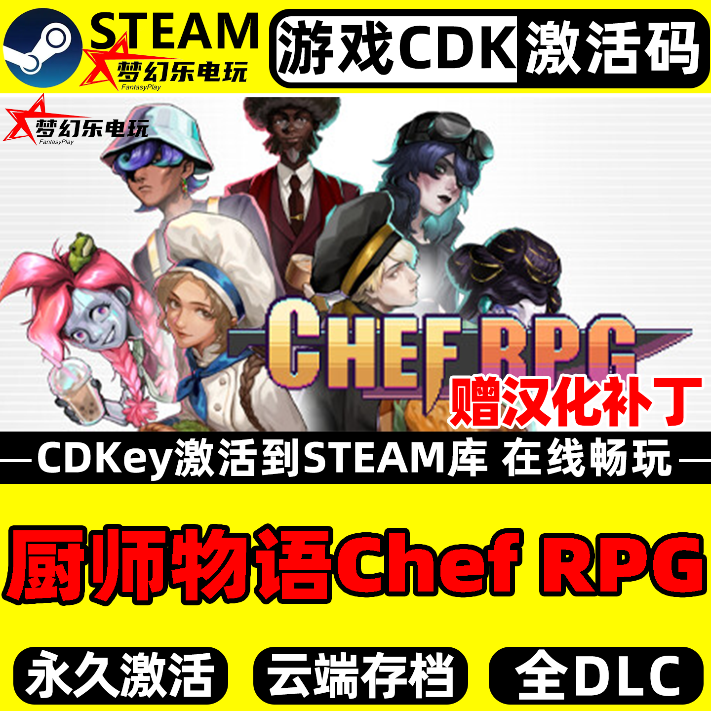厨师物语Chef RPG电脑Steam激活自己库里赠汉化补丁全DLC电脑游戏