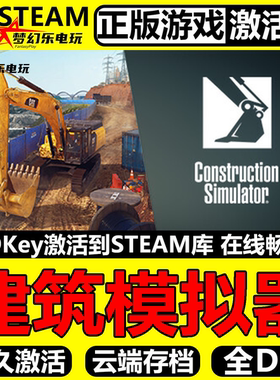 建筑模拟器 正版Steam激活码CDK入库Construction Simulator全DLC