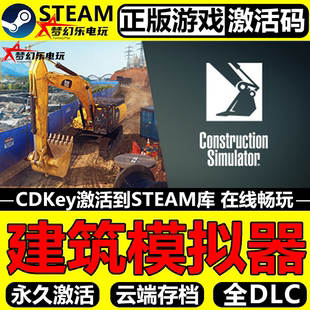 建筑模拟器 正版Steam激活码CDK入库Construction Simulator全DLC
