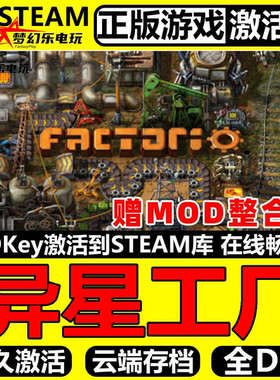 异星工厂 Steam激活码CDKey入库全球 Factorio 全DLC休闲模拟游戏