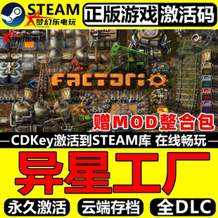 异星工厂 Steam激活码CDKey入库全球 Factorio 全DLC休闲模拟游戏