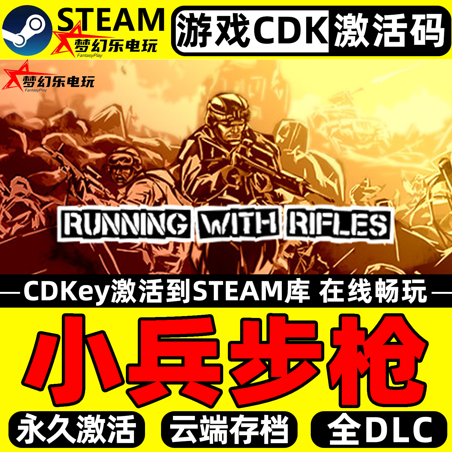 小兵步枪 Steam激活自己库里 RUNNING WITH RIFLES 全DLC电脑游戏