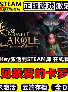 再见亲爱的卡罗尔 激活码CDKey入库 Bye Sweet Carole 全DLC游戏