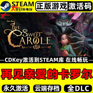 CDKey入库 激活码 Bye Sweet 全DLC游戏 再见亲爱 Carole 卡罗尔