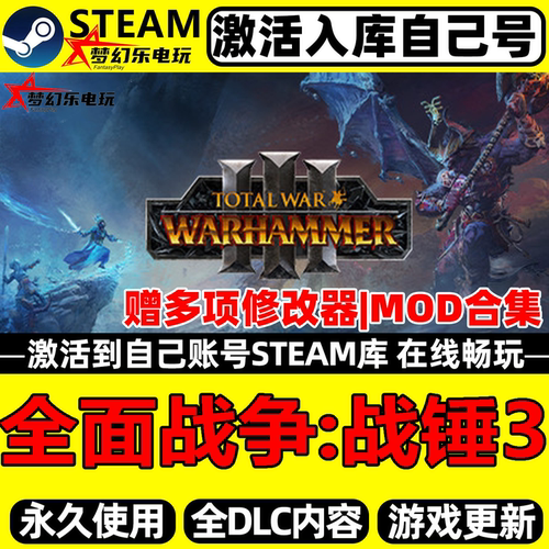 全面战争战锤3Steam激活游戏
