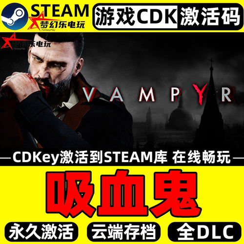 吸血鬼Steam激活电脑游戏包更新