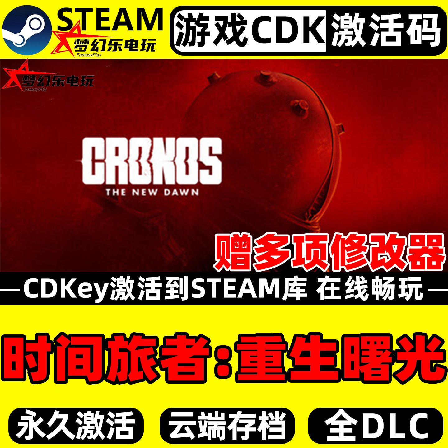 时间旅者:重生曙光 Steam激活自己库里 全DLC单机生存恐怖PC游戏