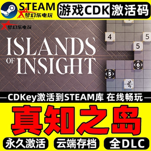 真知之岛Steam激活电脑PC游戏