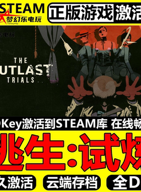 逃生试炼 正版Steam激活码CDKey入库The Outlast Trials全DLC游戏