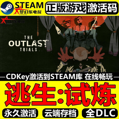 逃生试炼正版Steam激活码CDKey