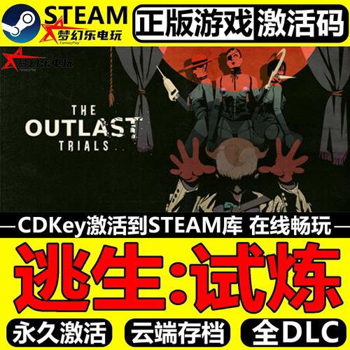 逃生试炼正版Steam激活码CDKey