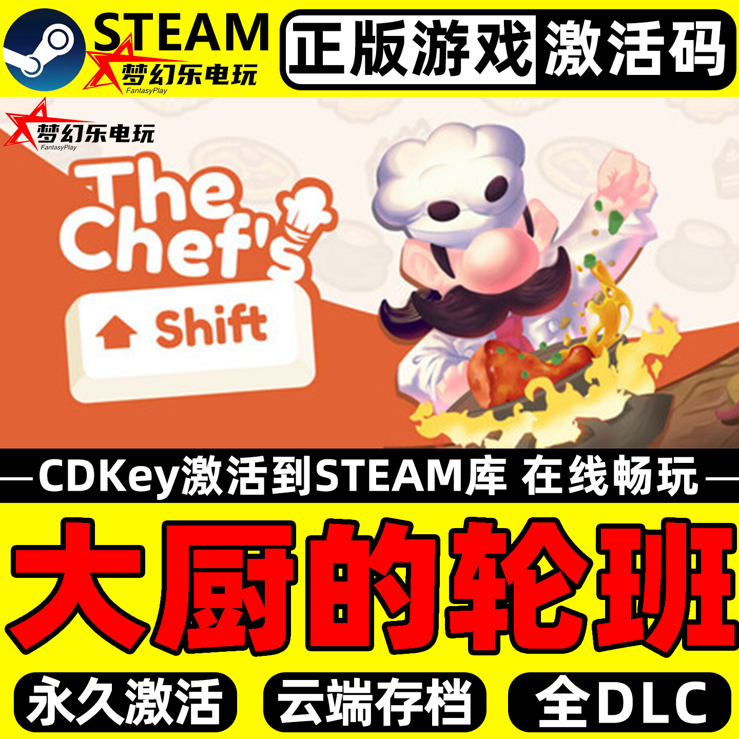 大厨的轮班 正版Steam激活码CDKey入库 全DLC模拟游戏,电玩/配件/游戏/攻略,STEAM,淘宝优惠券,粉丝福利购,淘宝优惠卷