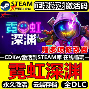 Neon 霓虹深渊 CDKey入库 Steam激活码 Abyss全DLC类Rogue游戏 正版