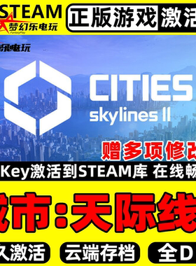 城市天际线2 Steam激活码Key CDK入库 Cities: Skylines II 全DLC