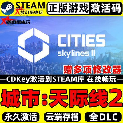 城市天际线2Steam激活码CDK入库
