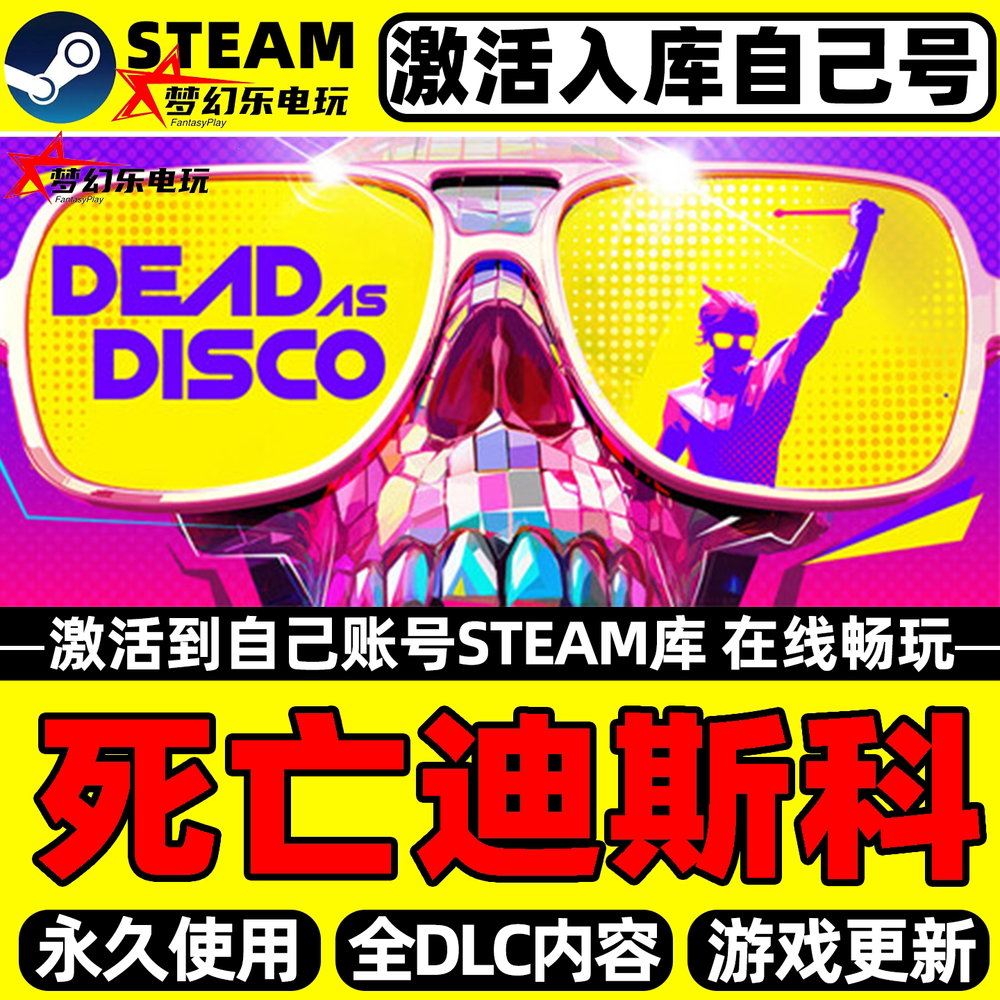 死亡迪斯科Steam激活码CDKey入库
